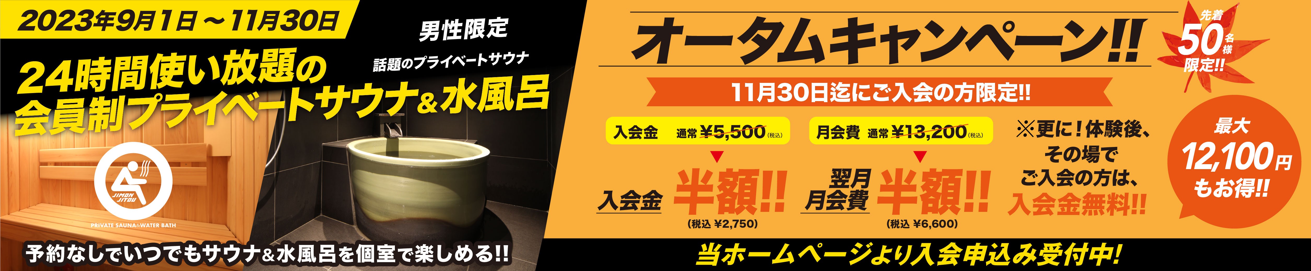 新生活応援キャンペーン！！